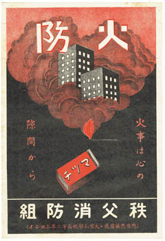 Fire Safety Poster. - [Hifuse - Chichibu Shobogume].