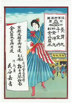 Specimen Hikifuda. - A large hikifuda - handbill - or modest poster for Kyoto haberdashery bargain sales.