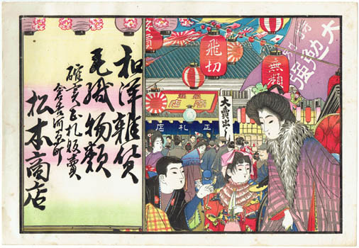 Hikifuda. Benkyo Shoten? - [Wayo Zakka Keorimono-rui]. Hikifuda - or handbill - for a sale of Japanese and western wool textiles.