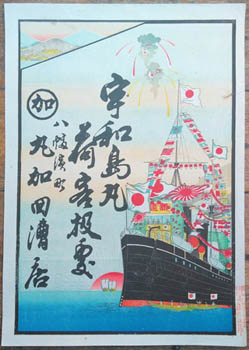 Hikifuda. - Hikifuda of a ship bedecked with flags with fireworks overhead