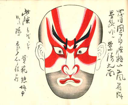 Japan. - [Ichikawake Hiden Kumadori zukan - ie Drawings of Kumadori Secrets of the Ichikawa Family].