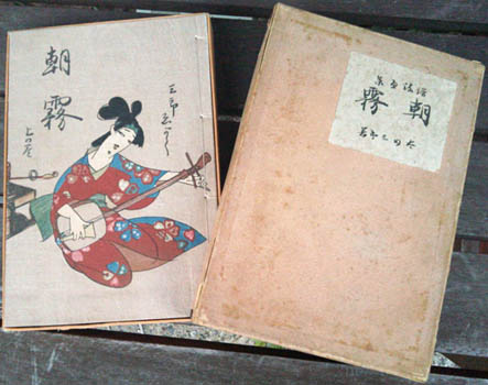 Ota Saburo. - Asagiri.