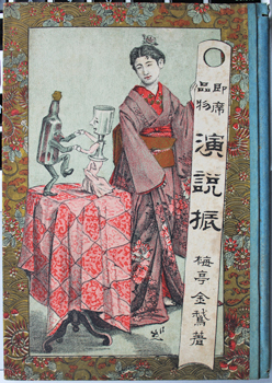 Baitei Kinga. - [Enzetsuburi : Sokuseki Shinamono].