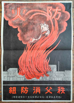 Fire Safety Poster. - [Hifuse - Chichibu Shobogume].