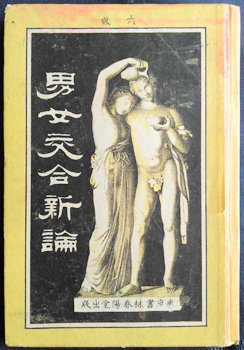 FOWLER, O.S. [Orson Squire] and Hashizume Kanichi. - [Danjo Kogo Shinron].