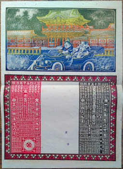 Specimen Hikifuda. - Hikifuda of lucky gods driving a motor car.