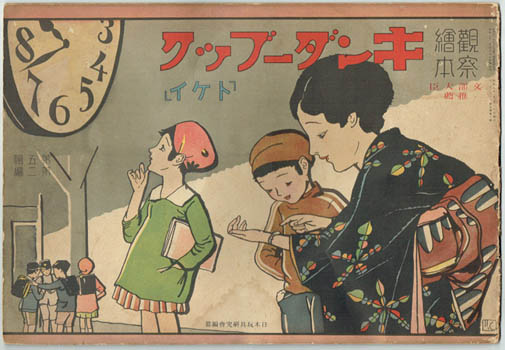 Takeo Takei & others - [Kansatsu ehon - Kinda bukku - boku kei].