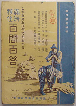 Manchuria colonisation. - [Manshu Iju Hyakumon Hyakuto].
