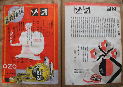 Advertising and packaging. Ozo. Tonanso Kokoku-bu. - Two albums with mounted examples of advertising, packaging, pamphlets, posters, stationery, etc, etc, etc, from the Tonanso Advertising Department.