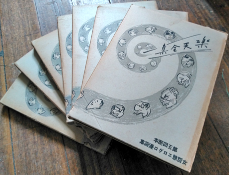 Kitazawa Rakuten. - [Rakuten Zenshu]. 1-3, 5-7, 9 [all published].