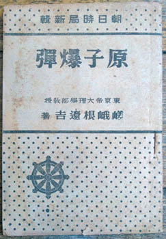 Sagane Ryokichi. - [Genshi Bakudan (ie: Atomic Bomb)].
