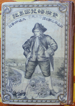 Jonathan Swift & Katayama Heisaburo. - [Garibarusu Shimameguri].