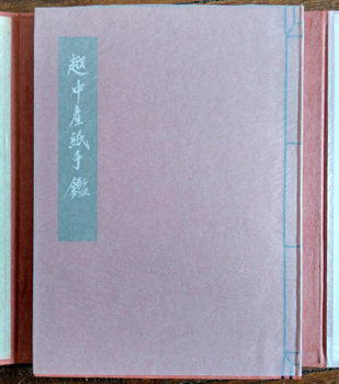 Uemura Rokuro & Yoshida Keisuke - [Etchusanshishukan].