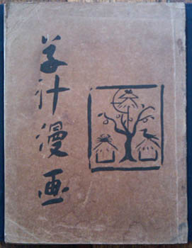 Ogawa Usen [also known as Soju Usen]. - [Soju Manga].