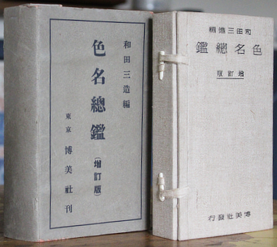 Wada Sanzo. - [Shikimei Sokan (Zoteiban)].